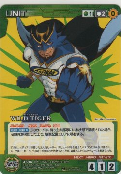 画像1: 【SCP緑】ＷＩＬＤ ＴＩＧＥＲ