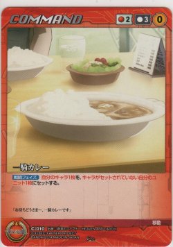 画像1: 一騎カレー