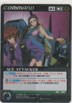 画像1: ＡＣＥ ＡＴＴＡＣＫＥＲ≪銀蒸着仕様≫