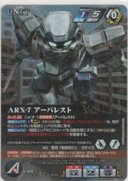 画像1: ARX-7 アーバレスト