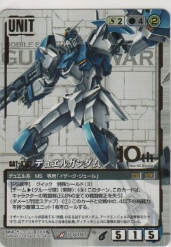 画像1: デュエルガンダム