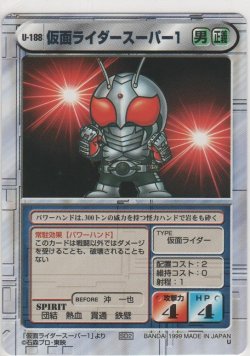 画像1: 仮面ライダースーパー１