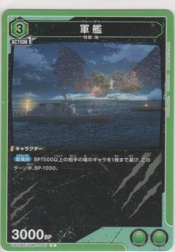 画像1: 軍艦