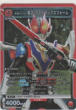 画像1: 仮面ライダー電王 クライマックスフォーム