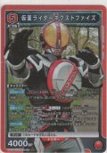 仮面ライダーネクストファイズ