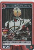 仮面ライダーファイズ ブラスターフォーム