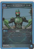 仮面ライダーオーズ ガタキリバ コンボ