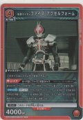 仮面ライダーファイズ アクセルフォーム