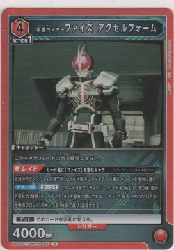 画像1: 仮面ライダーファイズ アクセルフォーム