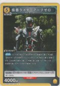 仮面ライダーアークゼロ