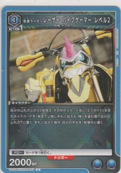 画像1: 仮面ライダーレーザー バイクゲーマー レベル2