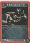 仮面ライダーデルタ