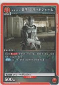 仮面ライダー電王 プラットフォーム