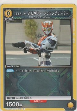 画像1: 仮面ライダーバルキリー ラッシングチーター