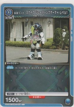 画像1: 仮面ライダースナイプ シューティングゲーマー レベル1