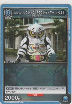 画像1: 仮面ライダーブエイブ クエストゲーマー レベル1