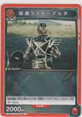 仮面ライダーデルタ