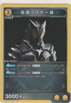 画像1: 仮面ライダー滅