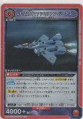 VF-22S（マクシミリアン・ジーナアス）