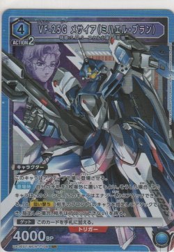 画像1: VF-25G メサイア（ミハエル・ブラン）