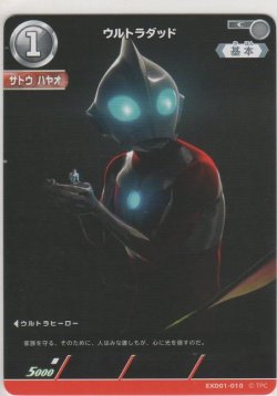 画像1: ウルトラダッド