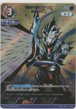 画像1: ウルトラマンティガ ゼペリオン光線