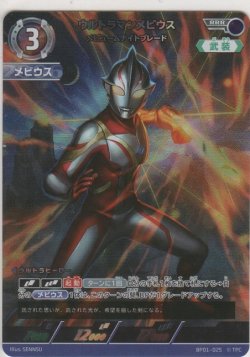 画像1: ウルトラマンメビウス メビュームナイトブレード