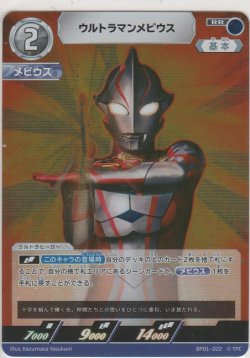 画像1: ウルトラマンメビウス