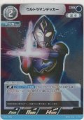 ウルトラマンデッカー