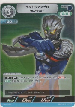 画像1: ウルトラマンゼロ ゼロスラッガー