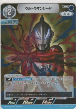 画像1: ウルトラマンジード