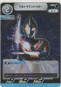 ウルトラマントリガー