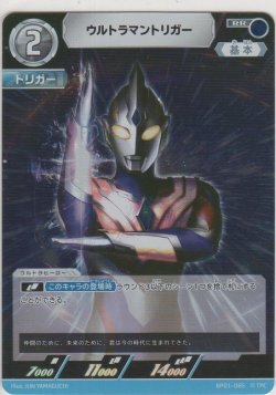 画像1: ウルトラマントリガー