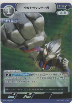 画像1: ウルトラマンティガ