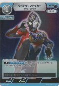 ウルトラマンデッカー フラッシュタイプ