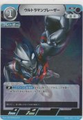 ウルトラマンブレーザー