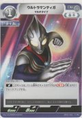 ウルトラマンティガ マルチタイプ