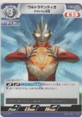 ウルトラマンティガ デラシウム光線