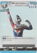 ウルトラマンデッカー フラッシュタイプ