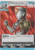 ウルトラマンデッカー ストロングタイプ