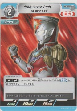 画像1: ウルトラマンデッカー ストロングタイプ