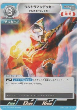 画像1: ウルトラマンデッカー ドルネイドブレイカー