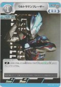 ウルトラマンブレーザー