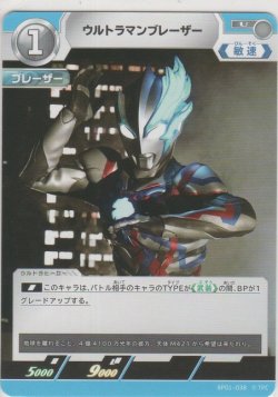 画像1: ウルトラマンブレーザー