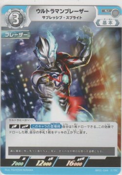 画像1: ウルトラマンブレーザー サプレッシブ・スプライト