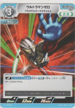 画像1: ウルトラマンゼロ プラズマスパークスラッシュ