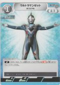 ウルトラマンゼット オリジナル