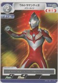 ウルトラマンティガ パワータイプ