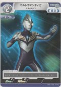 ウルトラマンティガ スカイタイプ