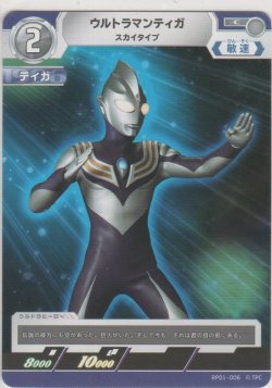 画像1: ウルトラマンティガ スカイタイプ